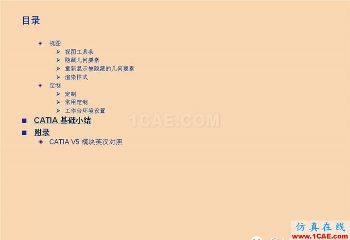 CATIA基礎(chǔ)(一)Catia學(xué)習(xí)資料圖片3