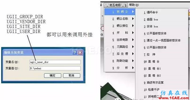 UG一定要知道的環(huán)境變量，你知道幾個(gè)？ug培訓(xùn)資料圖片9