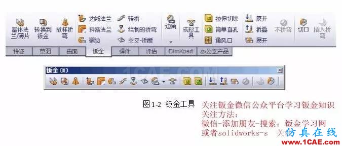 solidWorks?鈑金零件設計教程之一，必須的收藏！solidworks simulation分析案例圖片2