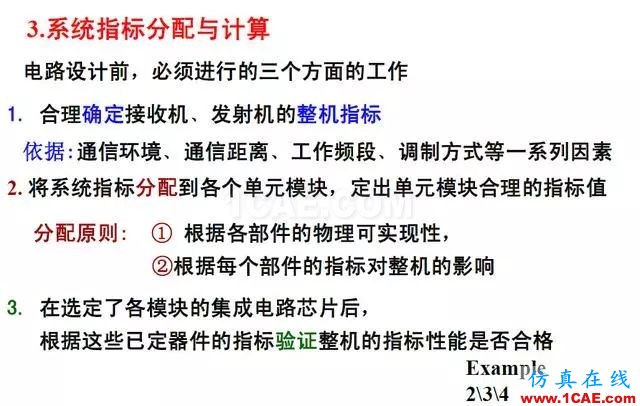 射頻電路:發(fā)送、接收機(jī)結(jié)構(gòu)解析HFSS分析圖片27