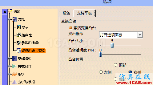 CATIA V5調(diào)教筆記Catia應用技術圖片10