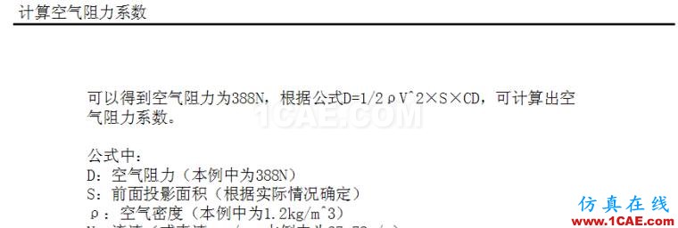 blob.png 基于ADINA的汽車(chē)空氣阻力系數(shù)計(jì)算【轉(zhuǎn)發(fā)】fluent結(jié)果圖片22