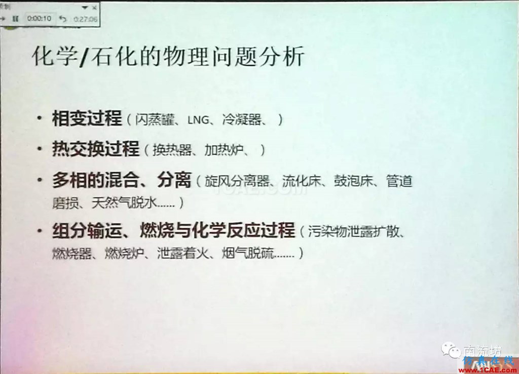 化學/石化工業中的流體仿真視頻(槍版)fluent培訓的效果圖片6