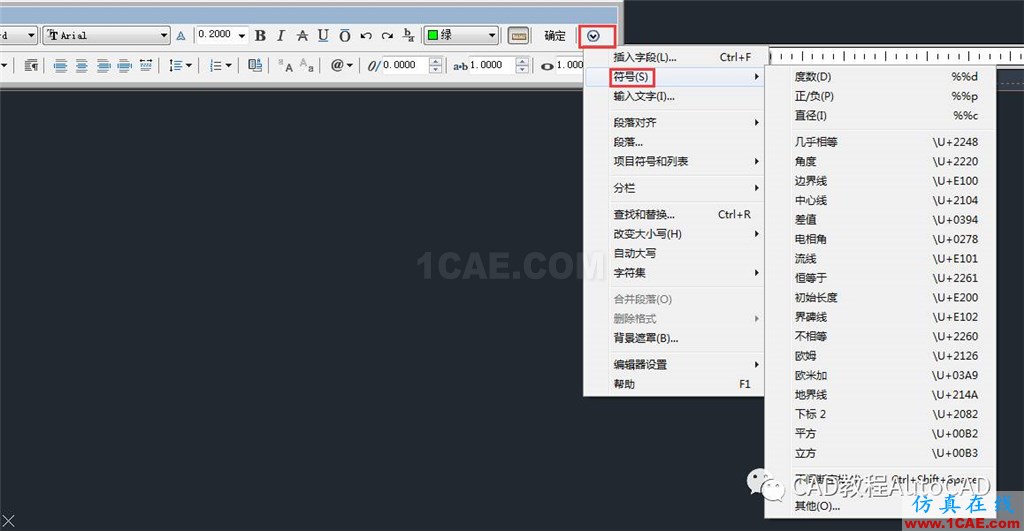CAD中一些特殊符號怎么輸入？【AutoCAD教程】AutoCAD學習資料圖片2