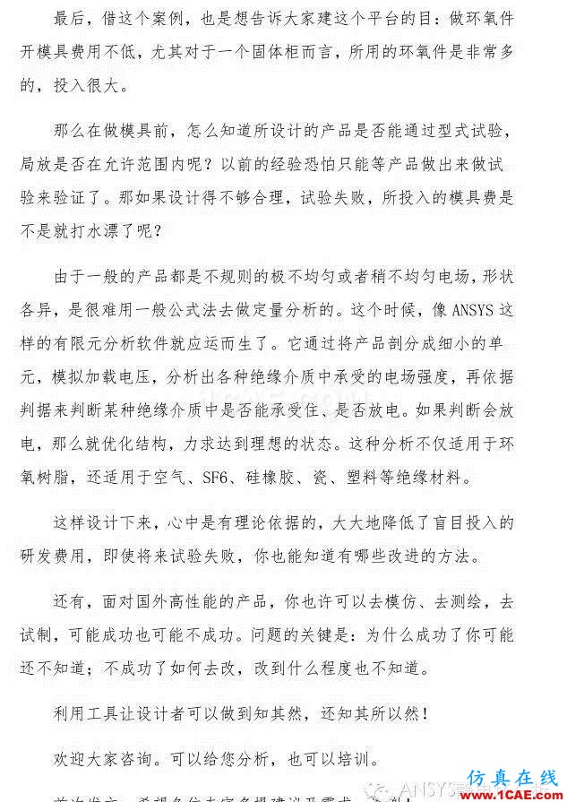 靜電場分析解決什么問題?【轉(zhuǎn)發(fā)】Maxwell培訓(xùn)教程圖片6