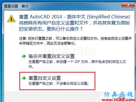 【AutoCAD教程】將AutoCAD恢復到軟件初始安裝時默認界面的兩種方法AutoCAD應用技術圖片8