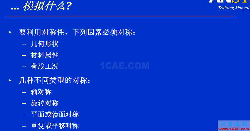 如何培養ANSYS分析思維ansys結構分析圖片11