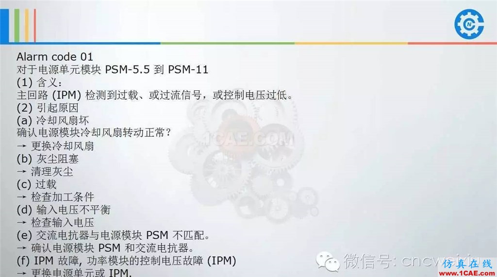 FANUC進(jìn)給伺服故障分析PPTug設(shè)計案例圖片53
