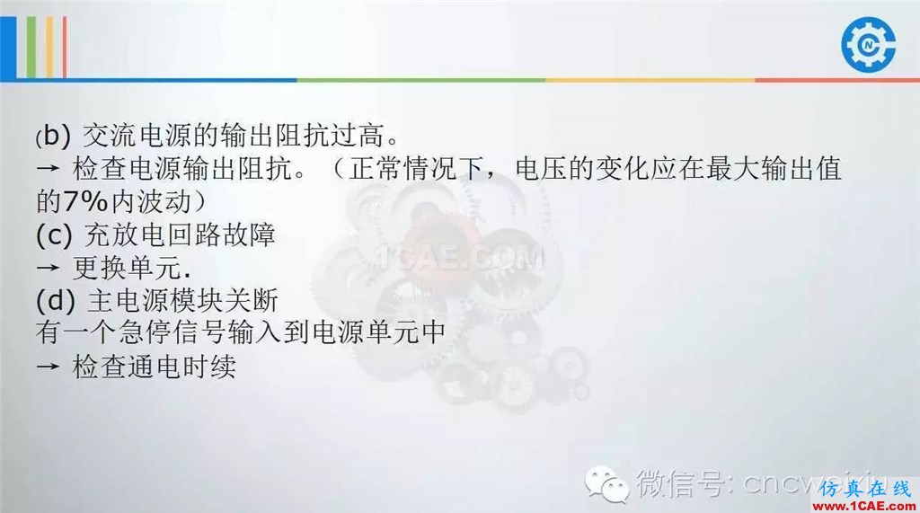 FANUC進(jìn)給伺服故障分析PPTug設(shè)計圖片59