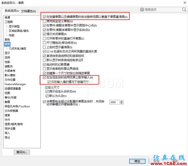 SOLIDWORKS草圖的簡單設置，讓你工作更輕松solidworks simulation學習資料圖片3