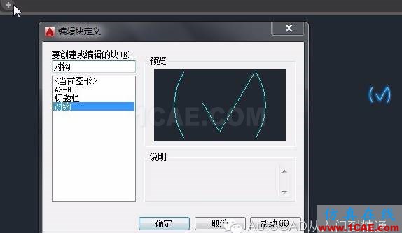AutoCAD制作塊時如果忘了點基點怎么辦AutoCAD技術圖片5