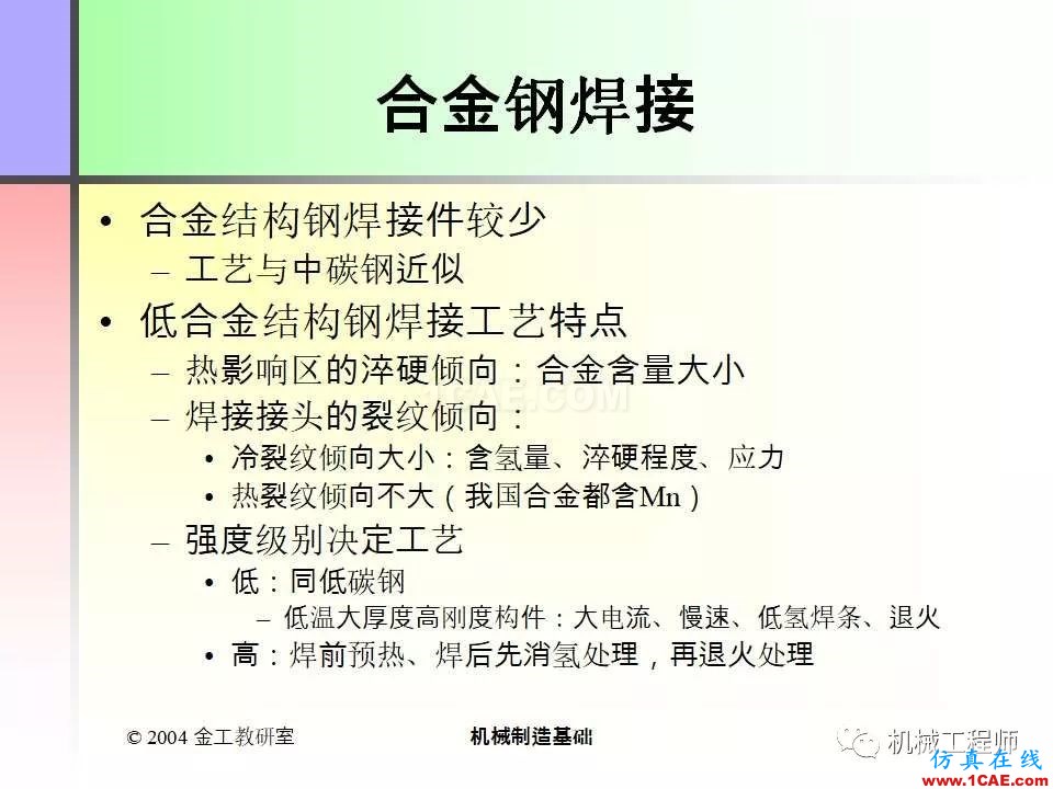 【專業(yè)積累】100頁PPT，全面了解焊接工藝機械設(shè)計培訓(xùn)圖片65