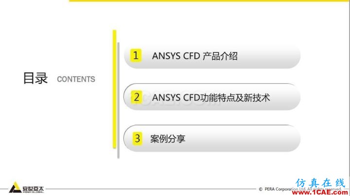 干貨!74頁PPT分享ANSYS流體仿真技術應用與新功能fluent分析圖片2