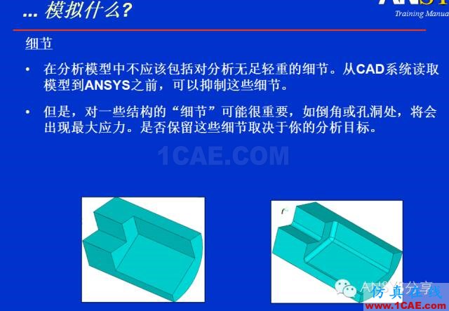 如何培養ANSYS分析思維ansys結構分析圖片9