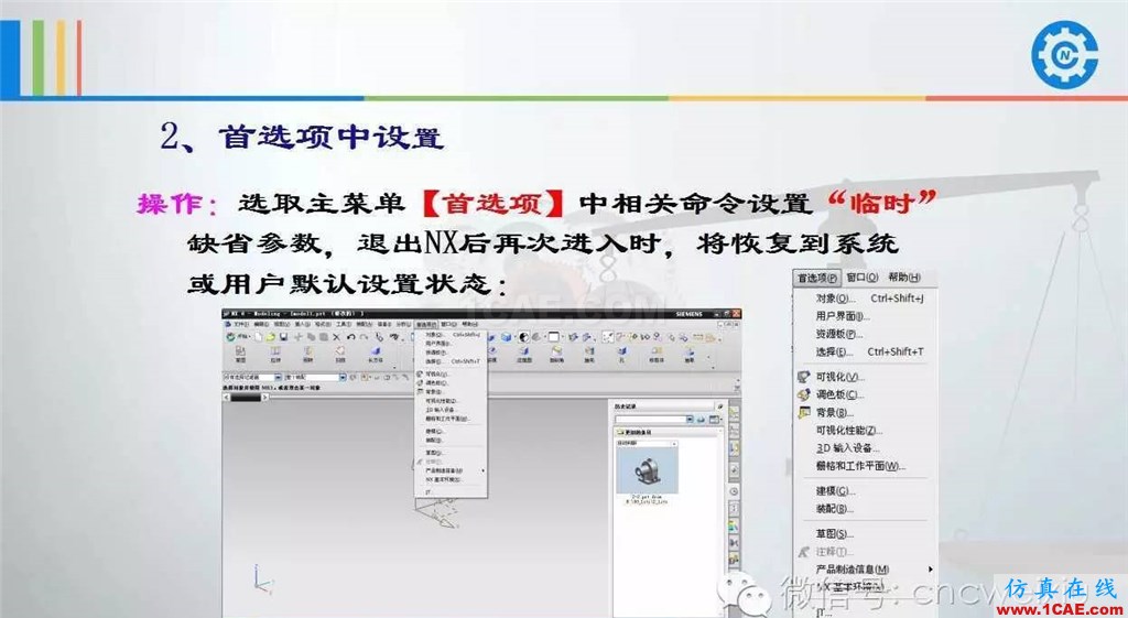 UG常用工具使用詳解,數(shù)控人都喜歡【多圖】ug培訓(xùn)課程圖片3