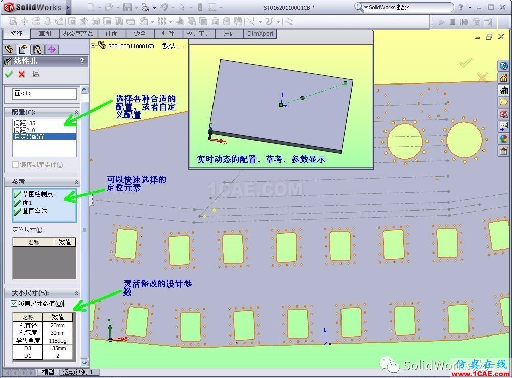 SolidWorks特征庫(kù)的建立方法solidworks simulation技術(shù)圖片6