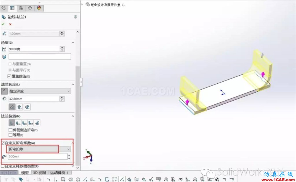 鈑金設計中折彎系數和折彎扣除solidworks simulation學習資料圖片7
