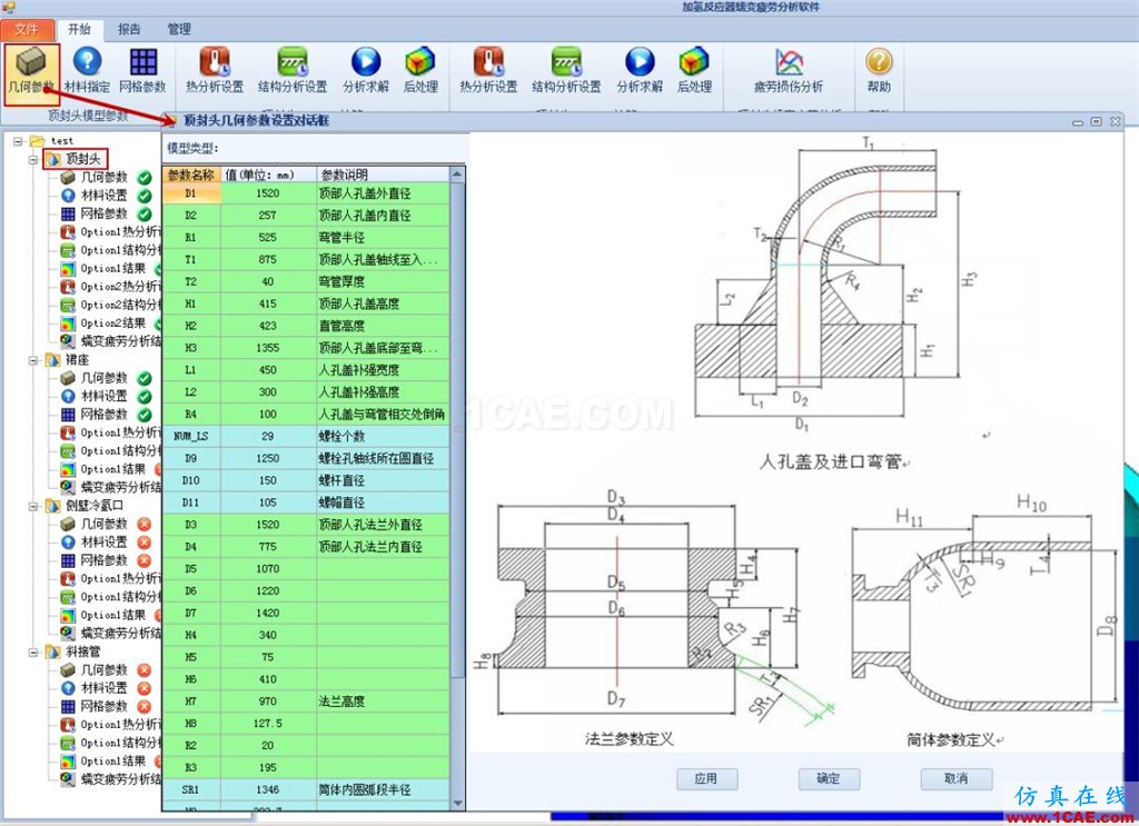 產品 | 加氫反應器蠕變疲勞分析計算系統ansys培訓的效果圖片3