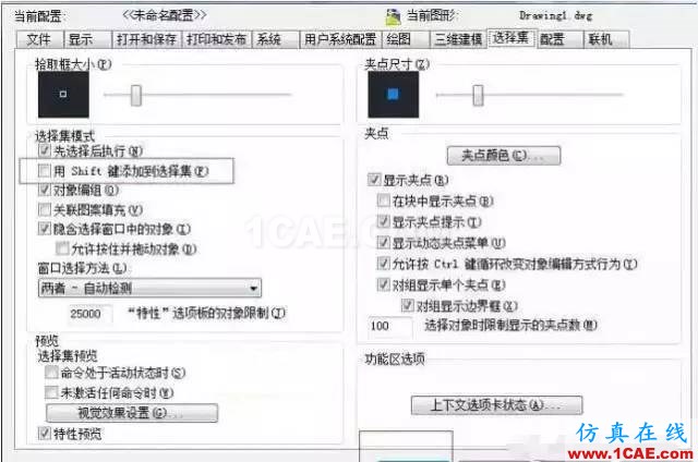 【AutoCAD教程】shift鍵在CAD中的妙用，你肯定不知道！AutoCAD應用技術圖片4