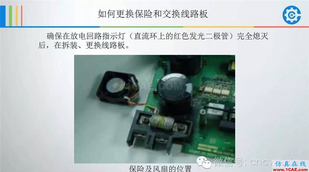 FANUC進(jìn)給伺服故障分析PPTug設(shè)計教程圖片68
