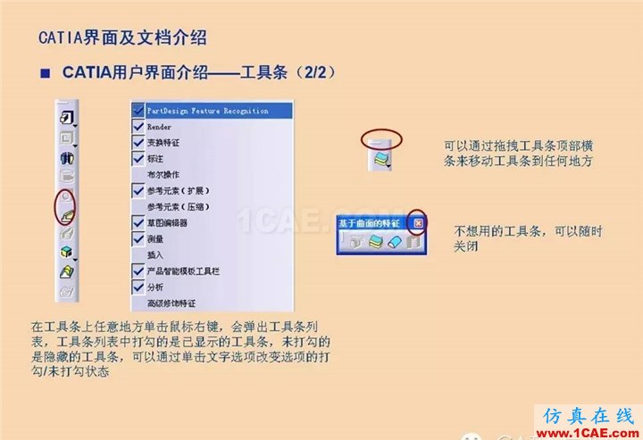 CATIA基礎(chǔ)(一)Catia仿真分析圖片17