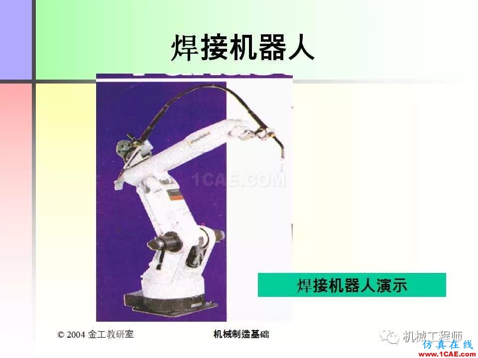 【專業(yè)積累】100頁PPT，全面了解焊接工藝機械設(shè)計培訓(xùn)圖片35