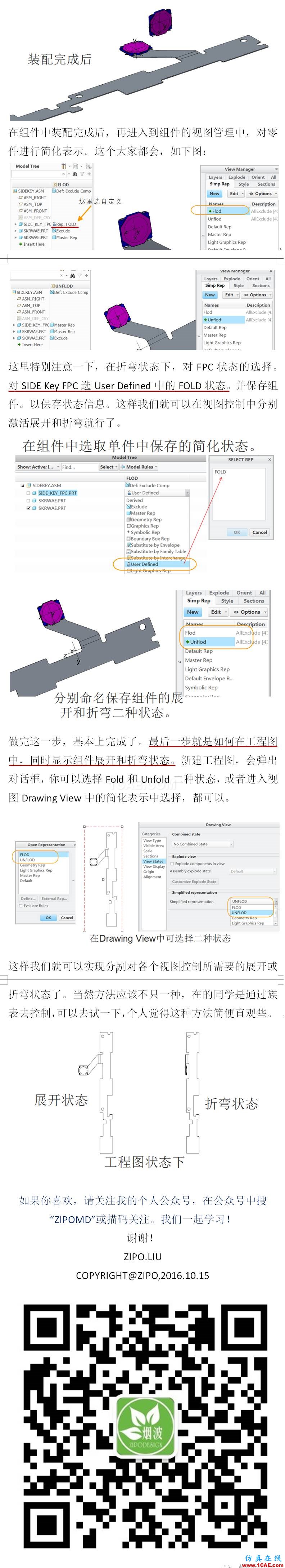 #CREO微教程#在FPC組件設計中如何在三維和工程圖下分別控制其展開和拆彎狀態？(Coordinate &Simp Rep)pro/e學習資料圖片2