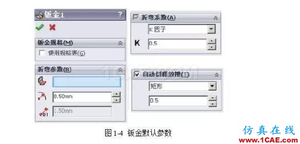 solidWorks?鈑金零件設計教程之一，必須的收藏！solidworks simulation應用技術圖片4