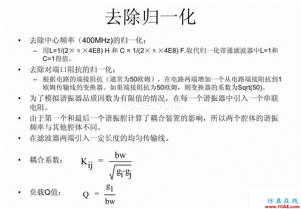 干貨！濾波器設計實例講解（PPT）HFSS培訓的效果圖片25