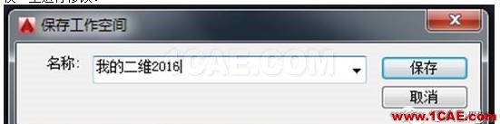 AutoCAD2016設置成經典界面的方法AutoCAD應用技術圖片10
