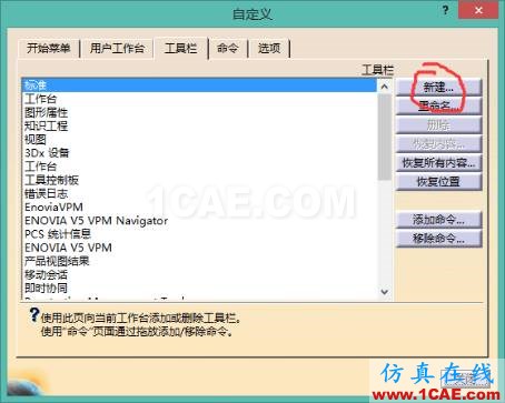 CATIA V5調(diào)教筆記Catia技術圖片20