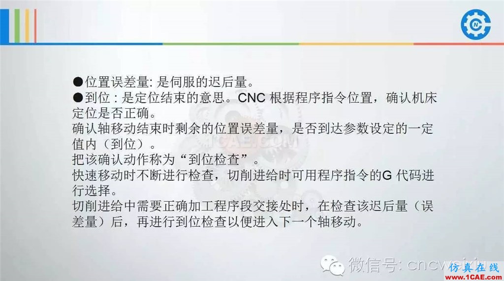 FANUC進(jìn)給伺服故障分析PPTug設(shè)計案例圖片42