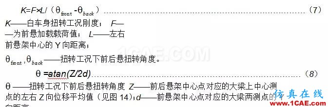 基于扭轉剛度靈敏度分析的某車型輕量化設計 基于扭轉剛度靈敏度分析的某車型輕量化設計hypermesh學習資料圖片3