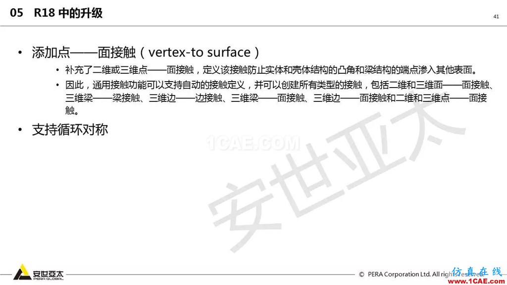 ansys General Contact在接觸定義中的運用(44頁PPT+視頻)ansys結果圖片41