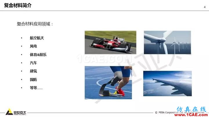 技術分享 | 58張PPT，帶您了解ANSYS復合材料解決方案【轉發】ansys圖片4