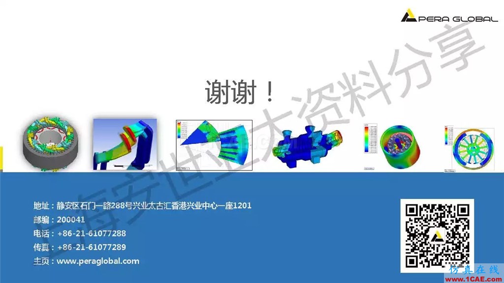 技術分享 | ANSYS電機與電控系統設計與分析技術Maxwell仿真分析圖片34