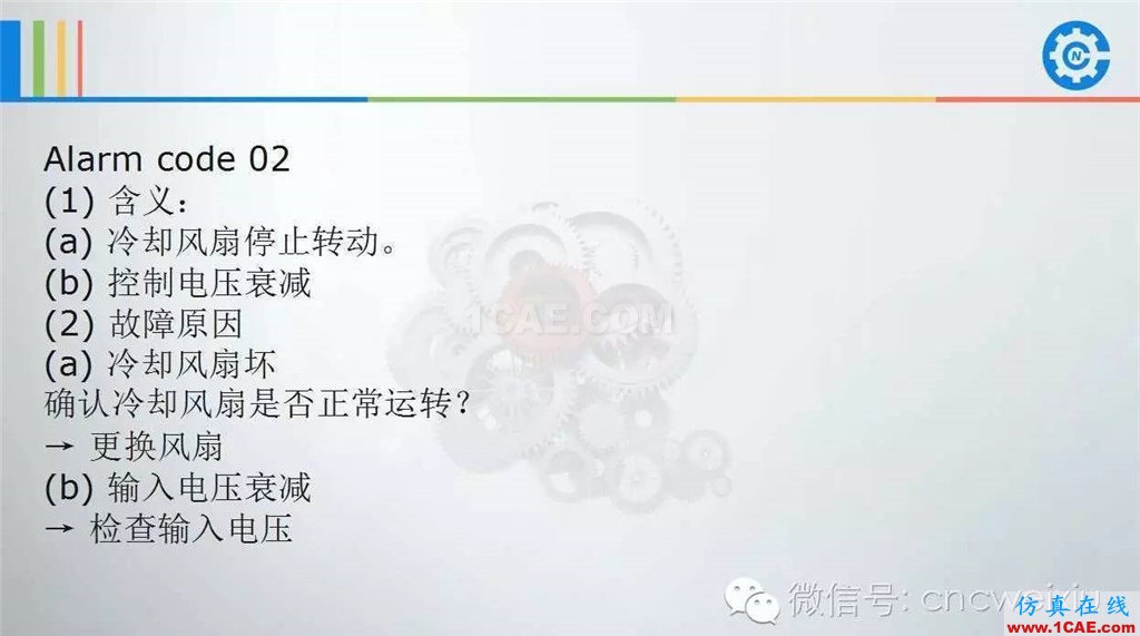 FANUC進(jìn)給伺服故障分析PPTug設(shè)計教程圖片54