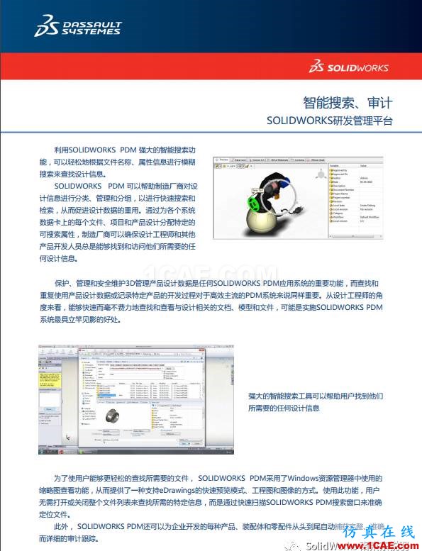 SOLIDWORKS 精益研發信息化解決方案(一)solidworks simulation培訓教程圖片5