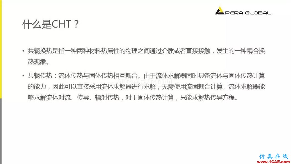 應用 | ANSYS Fluent共軛換熱fluent流體分析圖片2