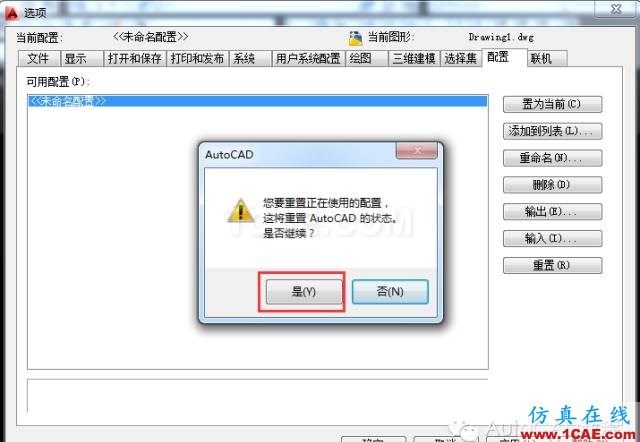 【AutoCAD教程】將AutoCAD恢復到軟件初始安裝時默認界面的兩種方法AutoCAD分析案例圖片3