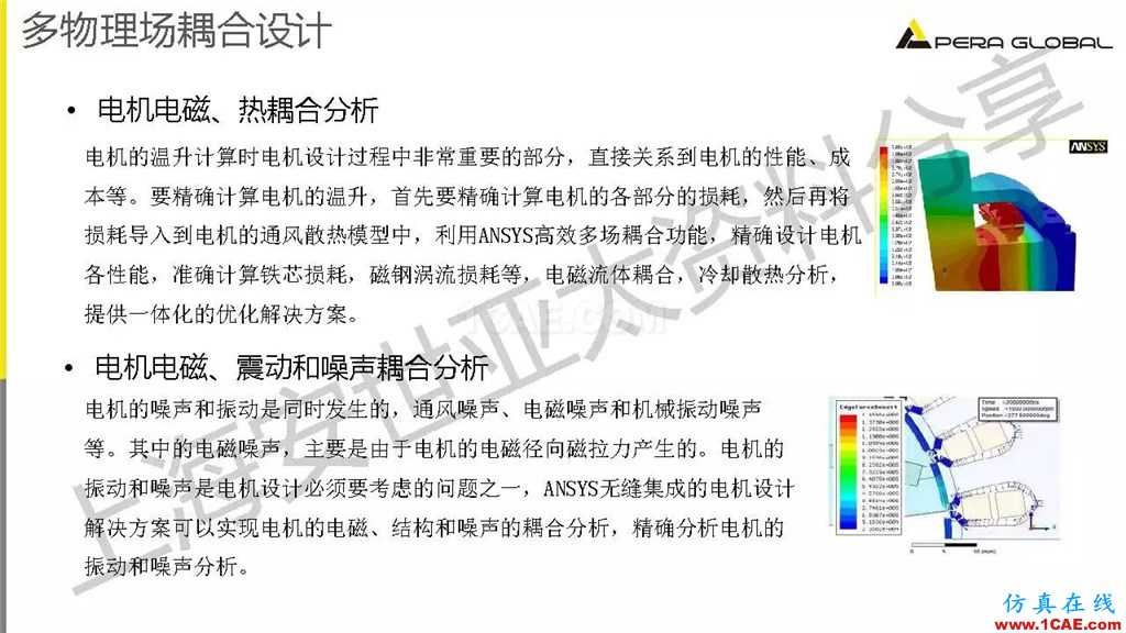 技術分享 | ANSYS電機與電控系統設計與分析技術Maxwell分析案例圖片7