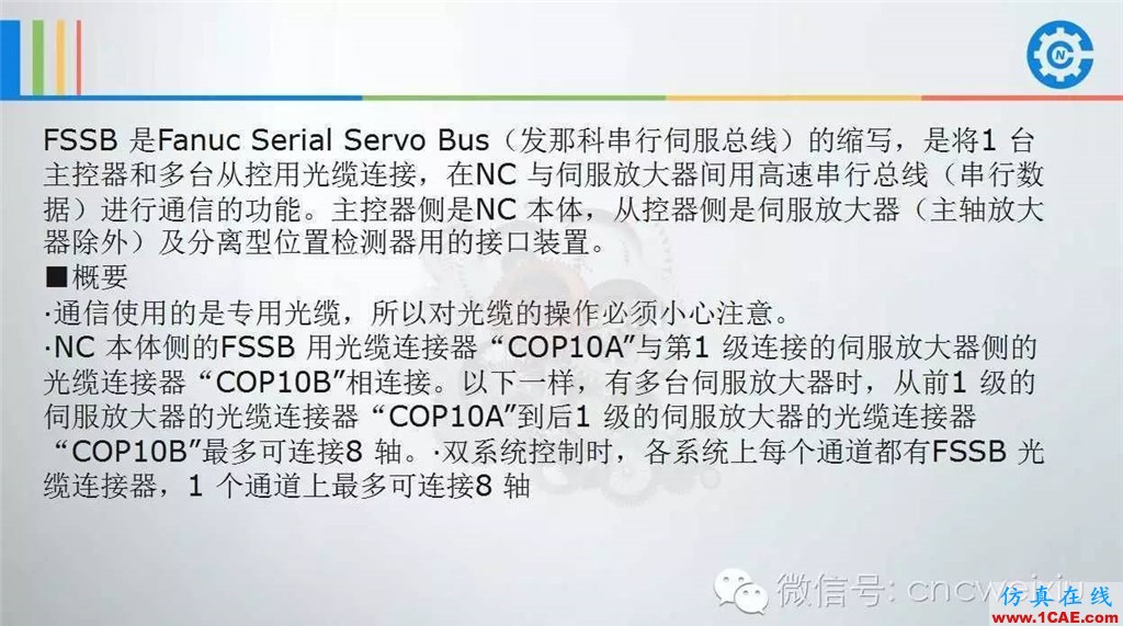 FANUC進(jìn)給伺服故障分析PPTug模具設(shè)計技術(shù)圖片63
