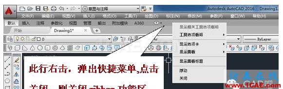 AutoCAD2016設置成經典界面的方法AutoCAD分析圖片7
