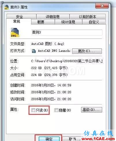 【AutoCAD教程】CAD圖形文件被寫保護怎樣保存圖紙？AutoCAD仿真分析圖片2