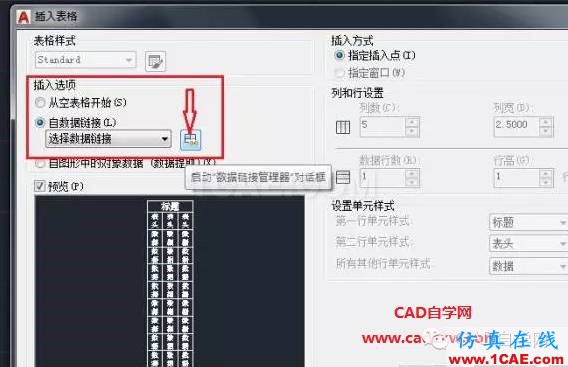 怎么在AutoCAD中插入Excel表格嗎？AutoCAD技術圖片9