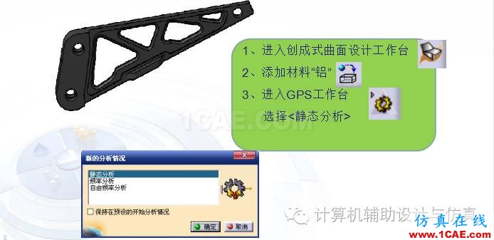 讓我們一起來看看CATIA這一款聞名世界的CAD，CAE，CAM集成軟件的CAE部分吧！Catia分析圖片9