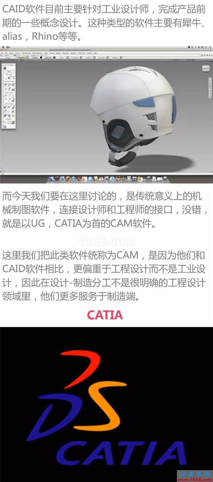 用CATIA還是UG,這是個問題Catia應用技術圖片2
