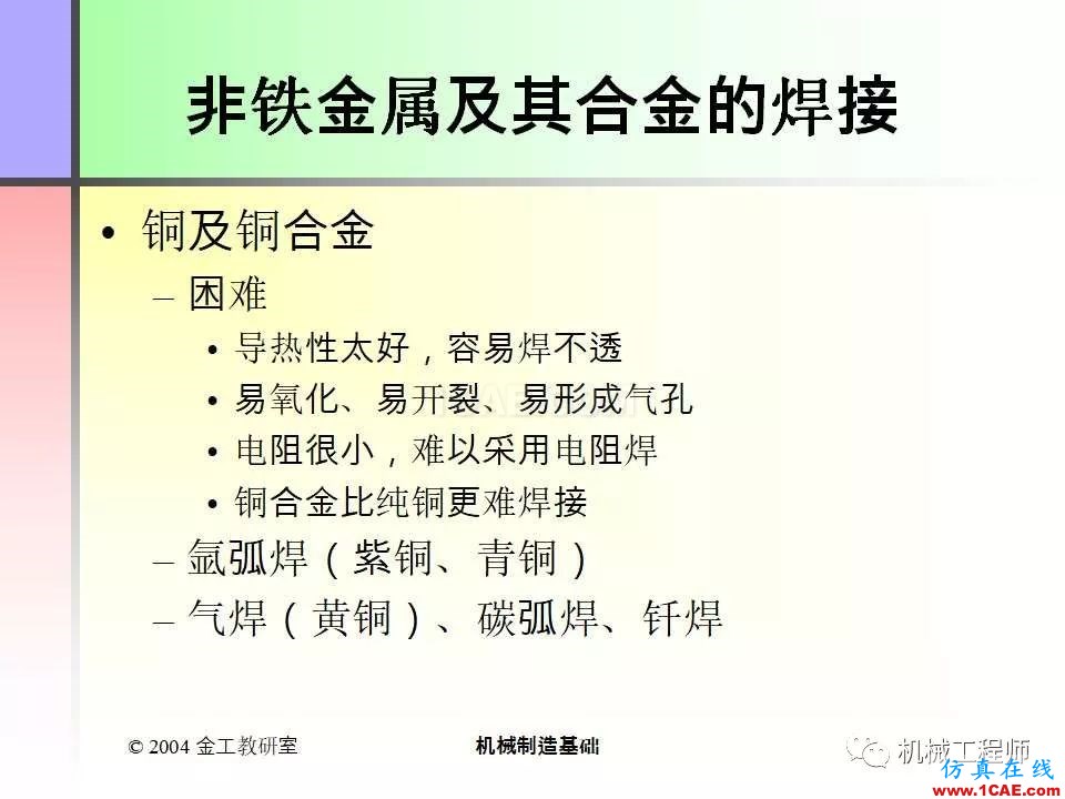 【專業(yè)積累】100頁PPT，全面了解焊接工藝機械設(shè)計培訓(xùn)圖片67