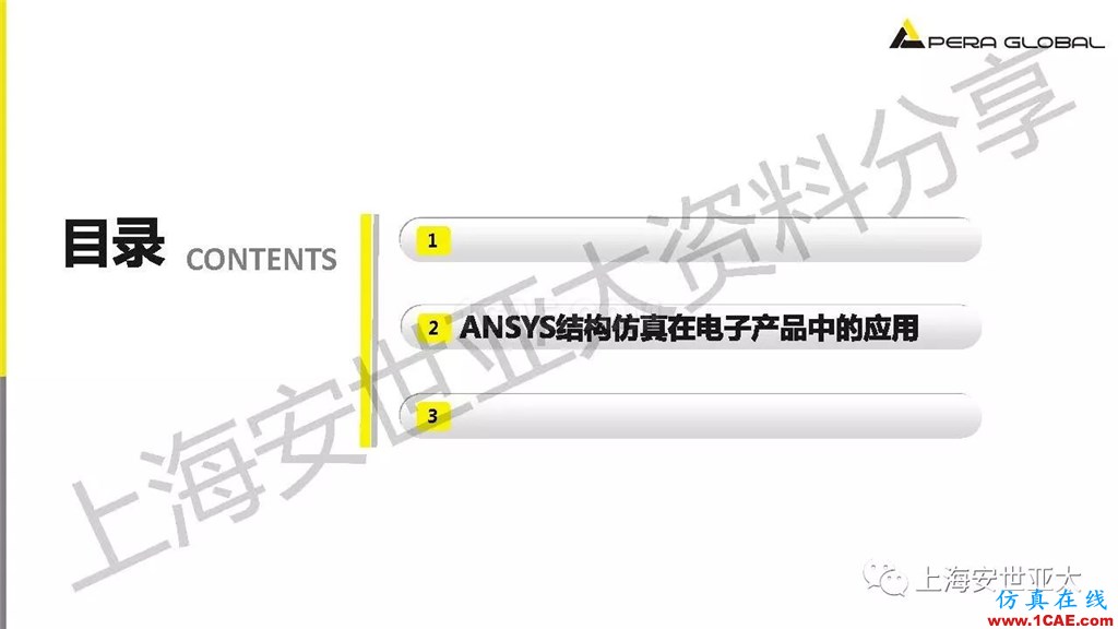 技術分享 | ansys workbench電子產品結構可靠性分析技術ansys結果圖片6