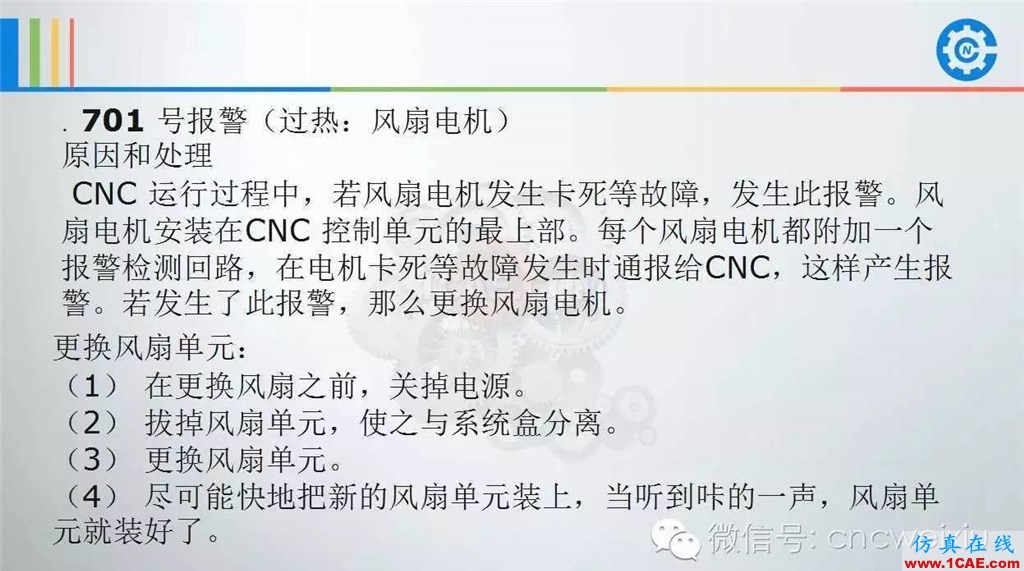 FANUC進(jìn)給伺服故障分析PPTug設(shè)計技術(shù)圖片48